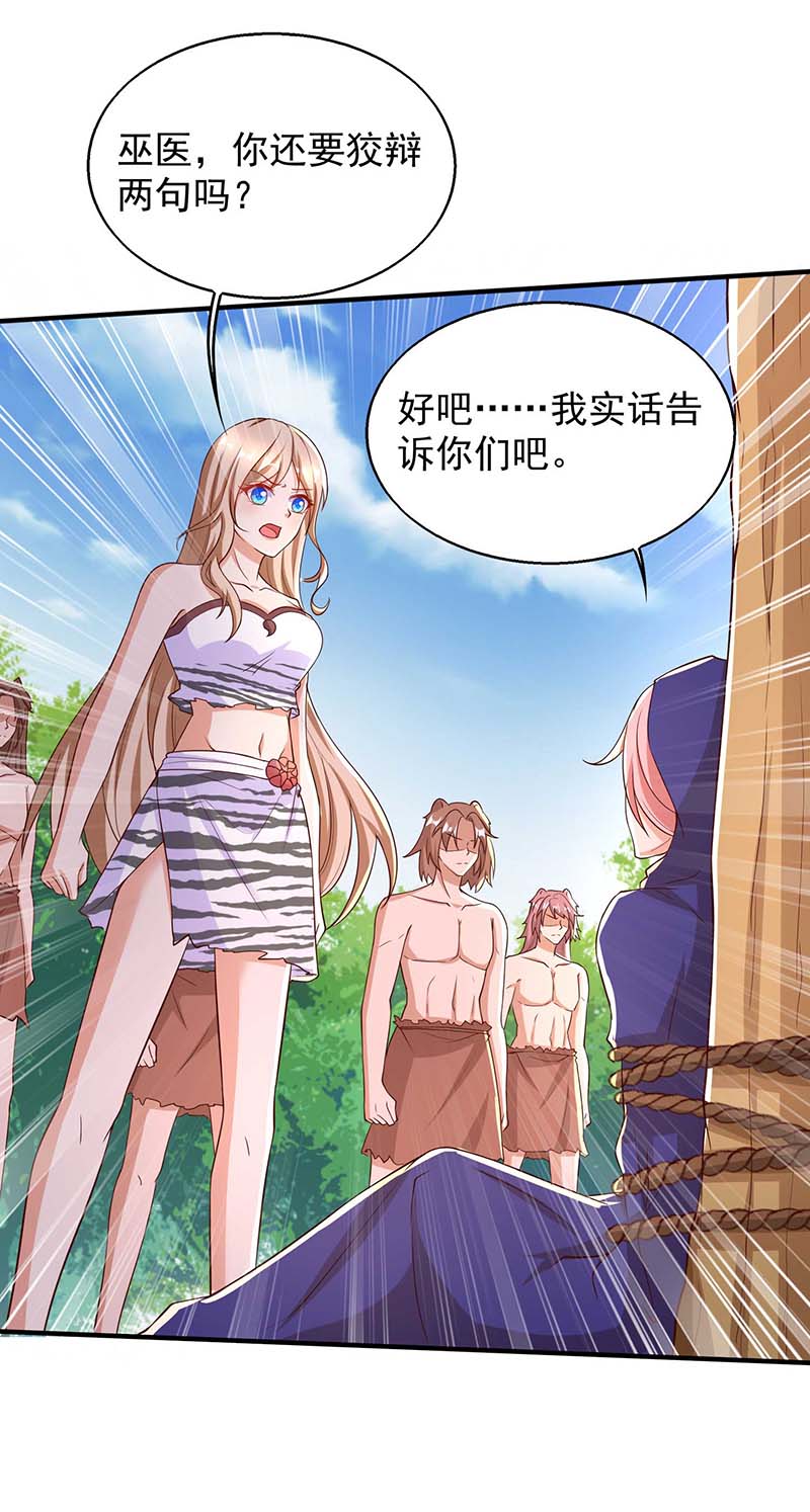 兽世狂妃第45话 找证据