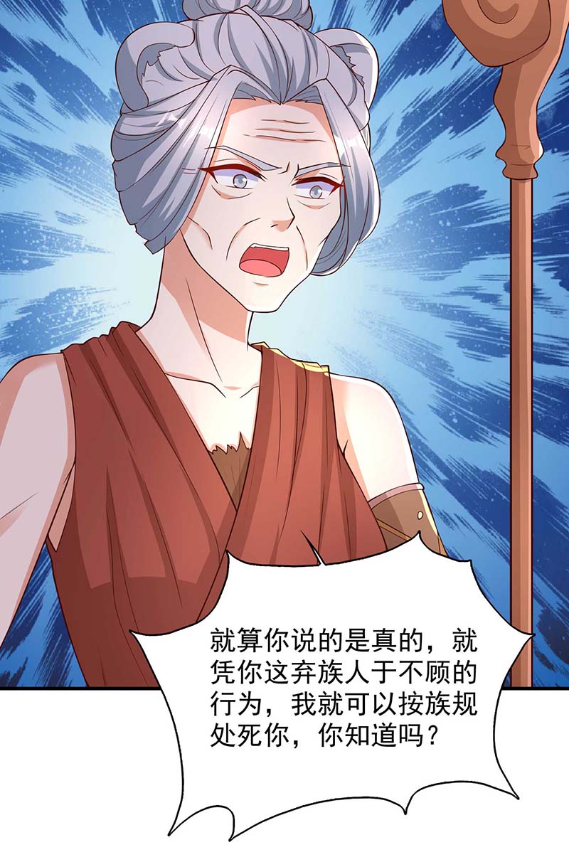 兽世狂妃第45话 找证据