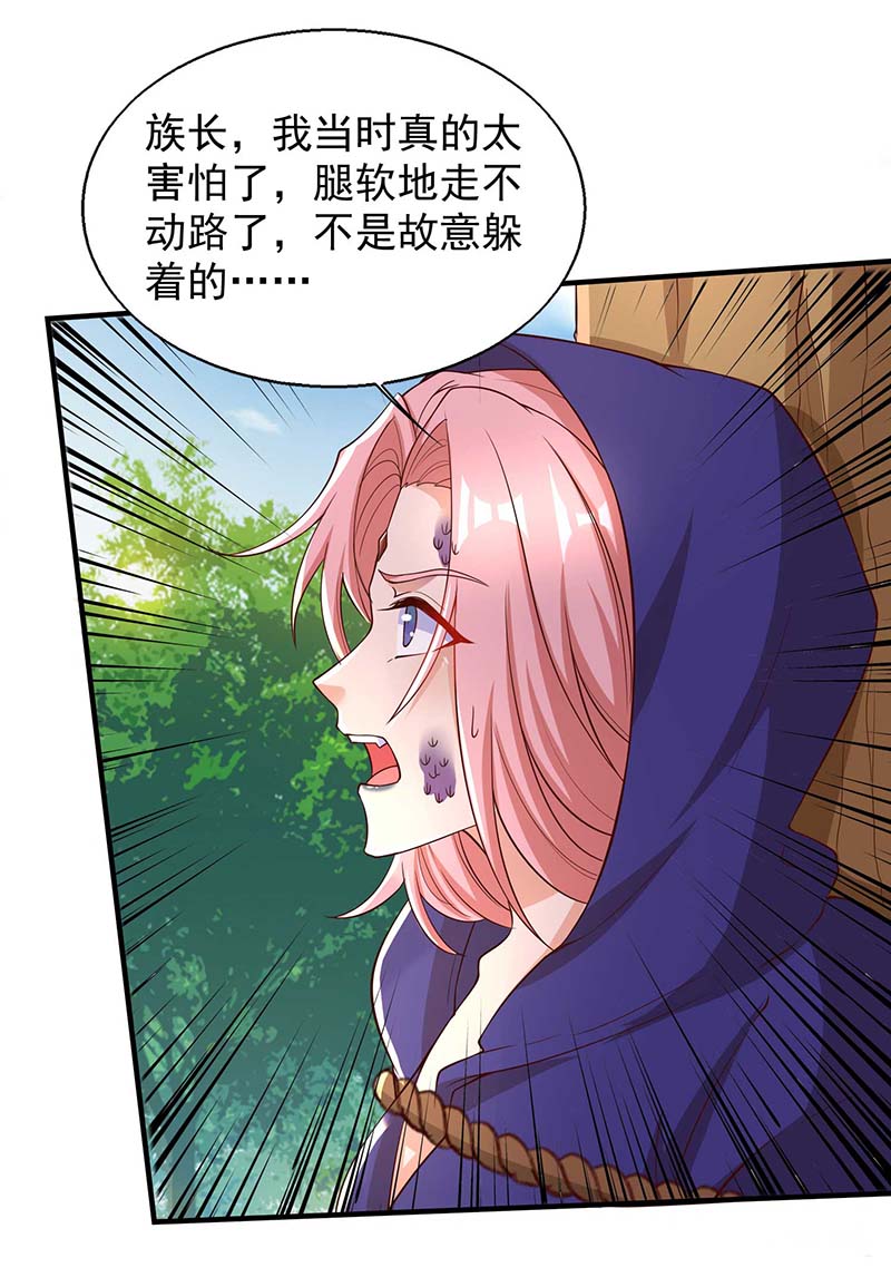 兽世狂妃第45话 找证据