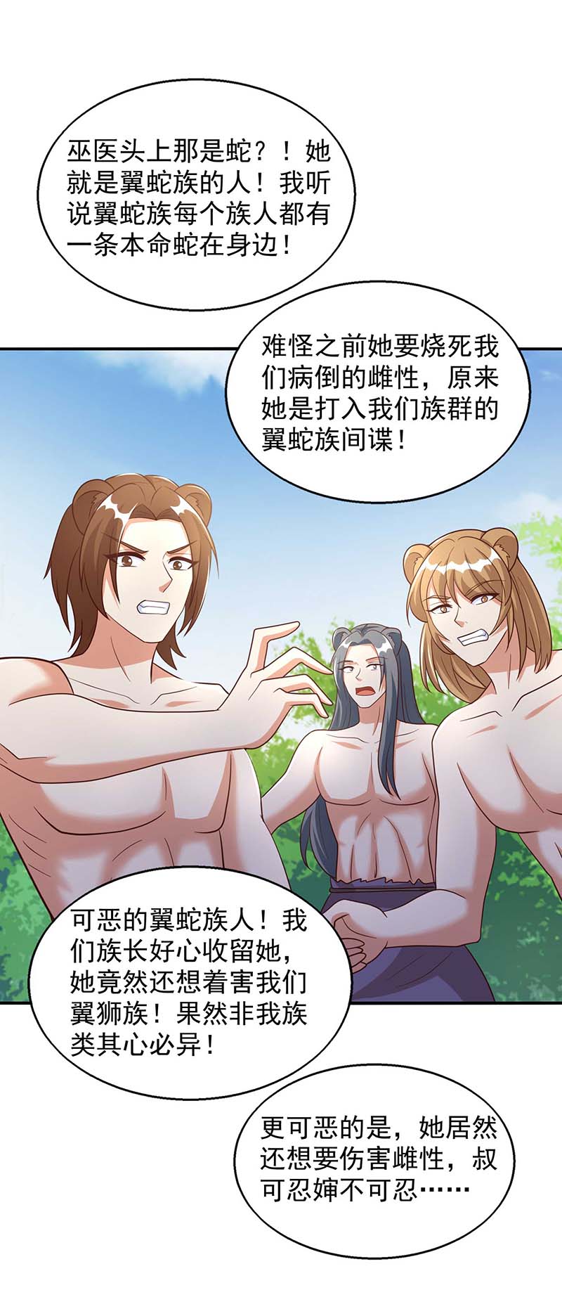 兽世狂妃第45话 找证据