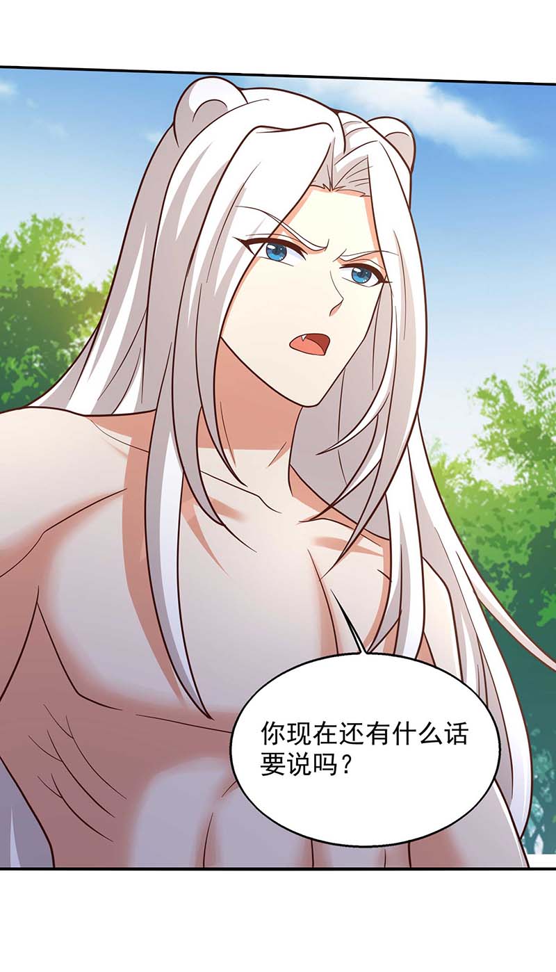 兽世狂妃第45话 找证据