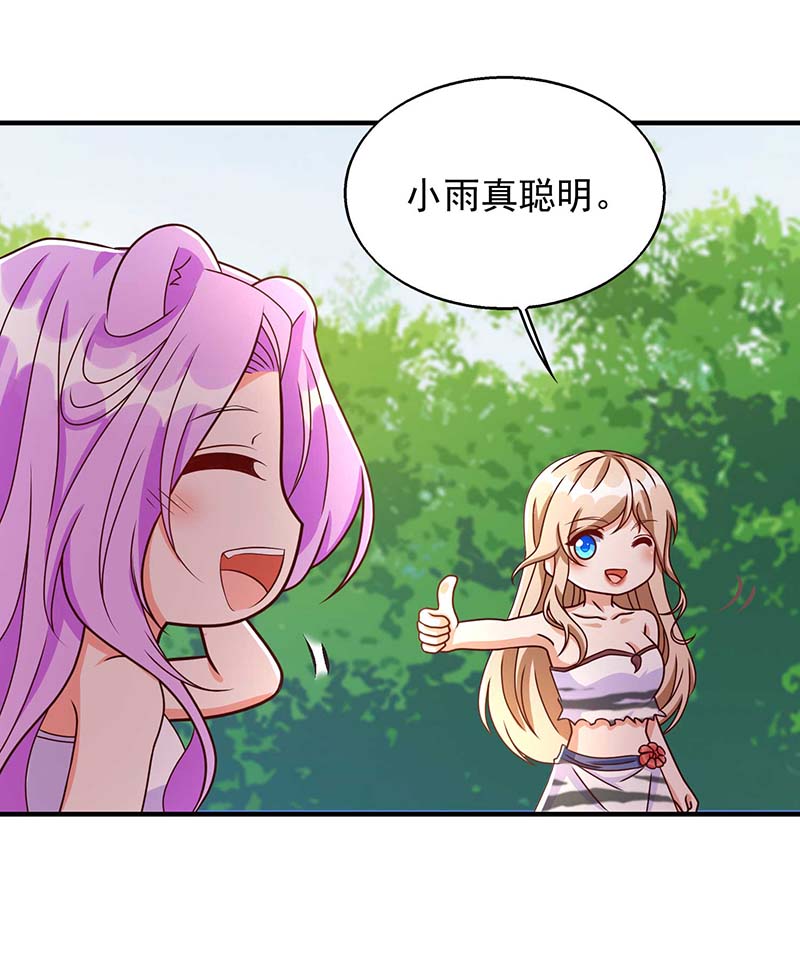 兽世狂妃第45话 找证据