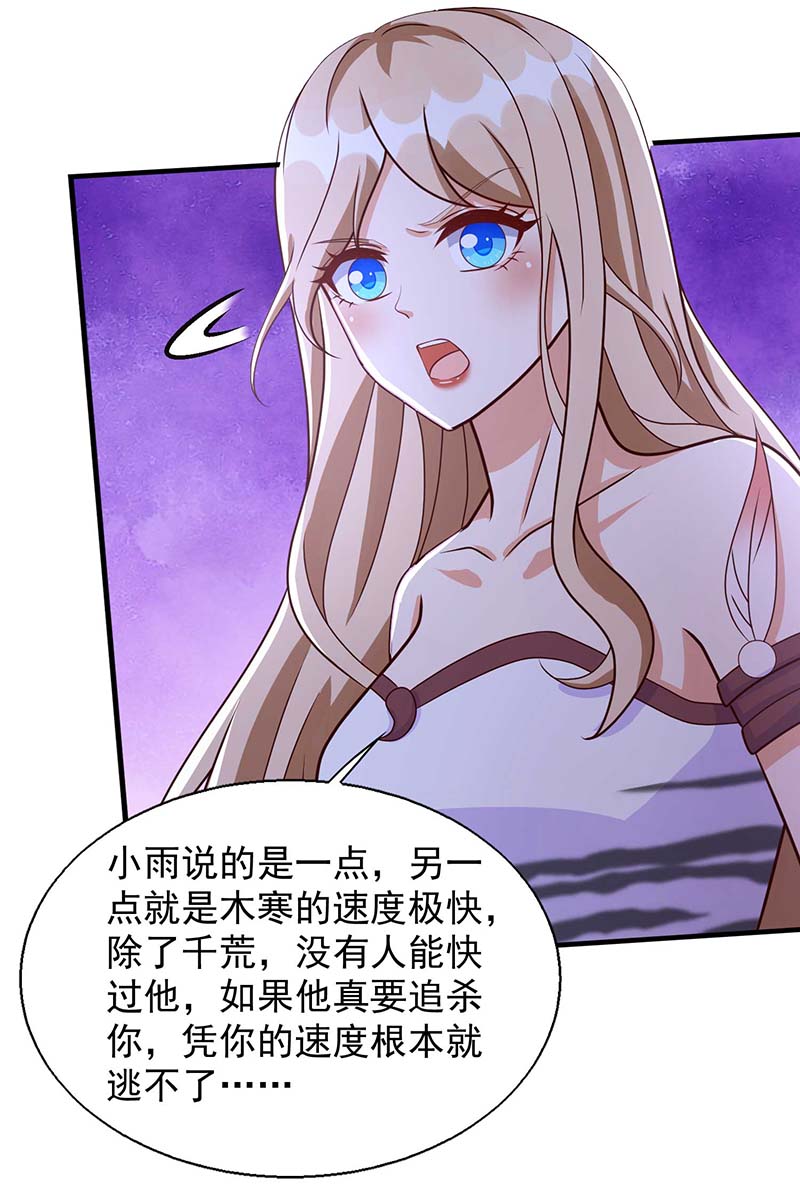 兽世狂妃第45话 找证据