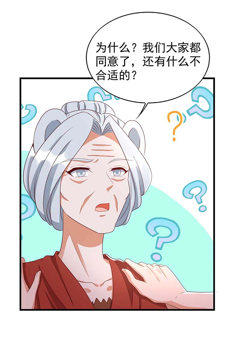 兽世狂妃第47话 大长老