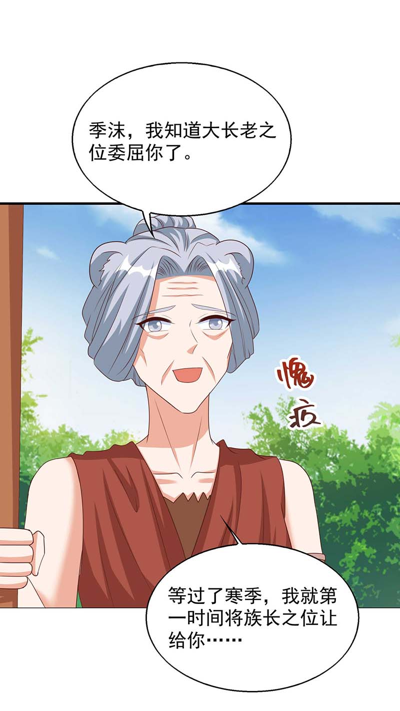 兽世狂妃第47话 大长老