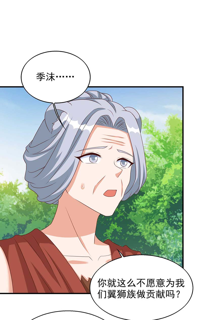 兽世狂妃第47话 大长老