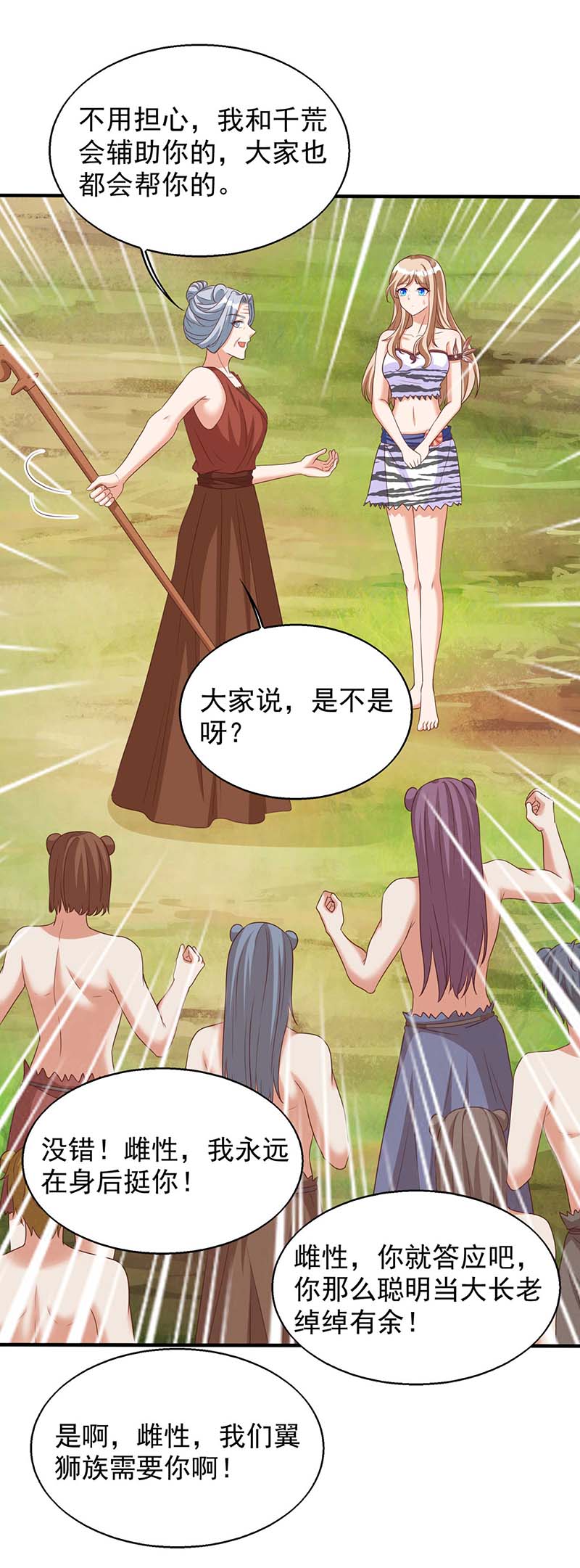 兽世狂妃第47话 大长老