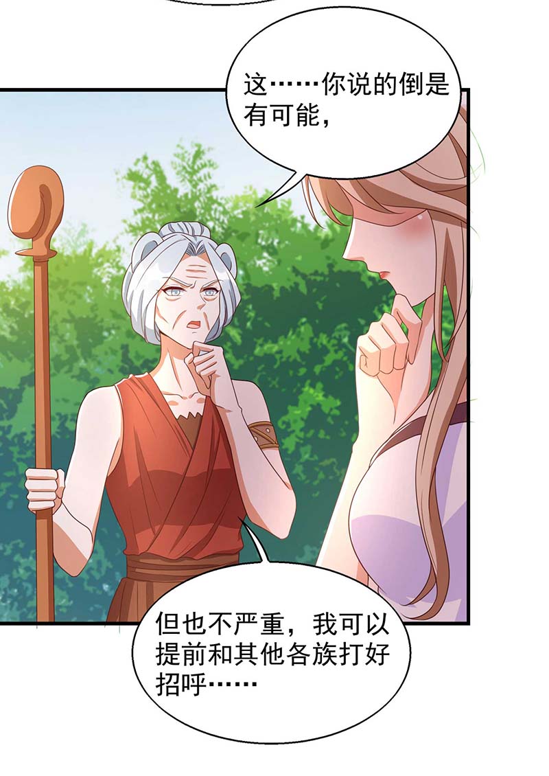 兽世狂妃第47话 大长老