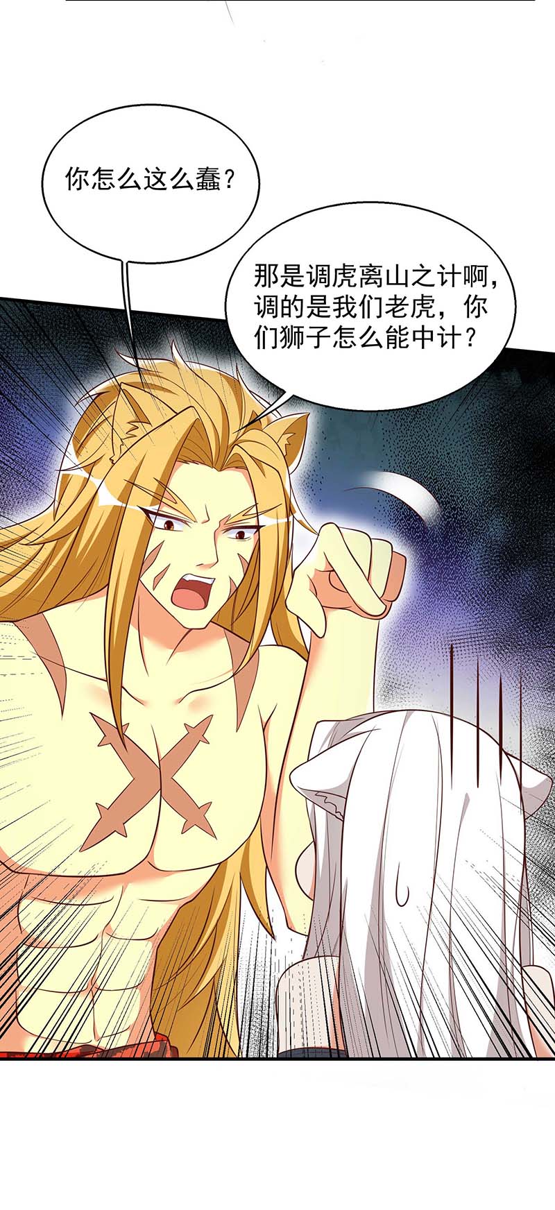 兽世狂妃第48话 祭兽神