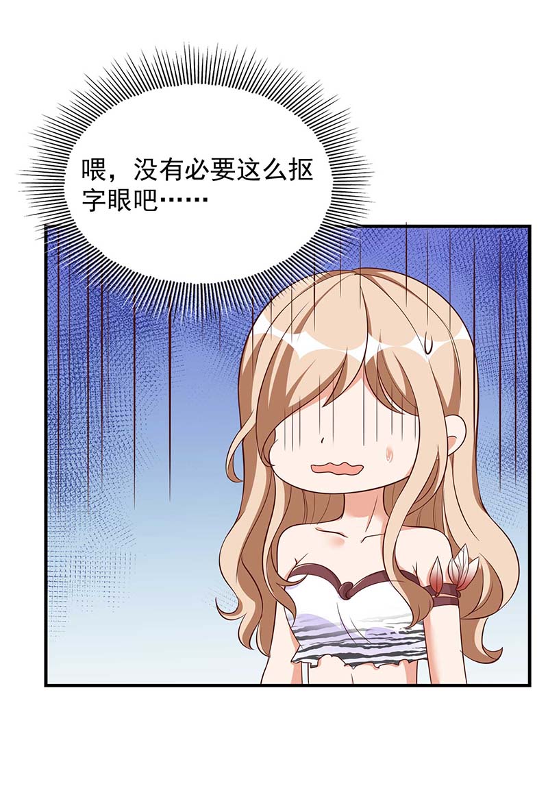 兽世狂妃第48话 祭兽神