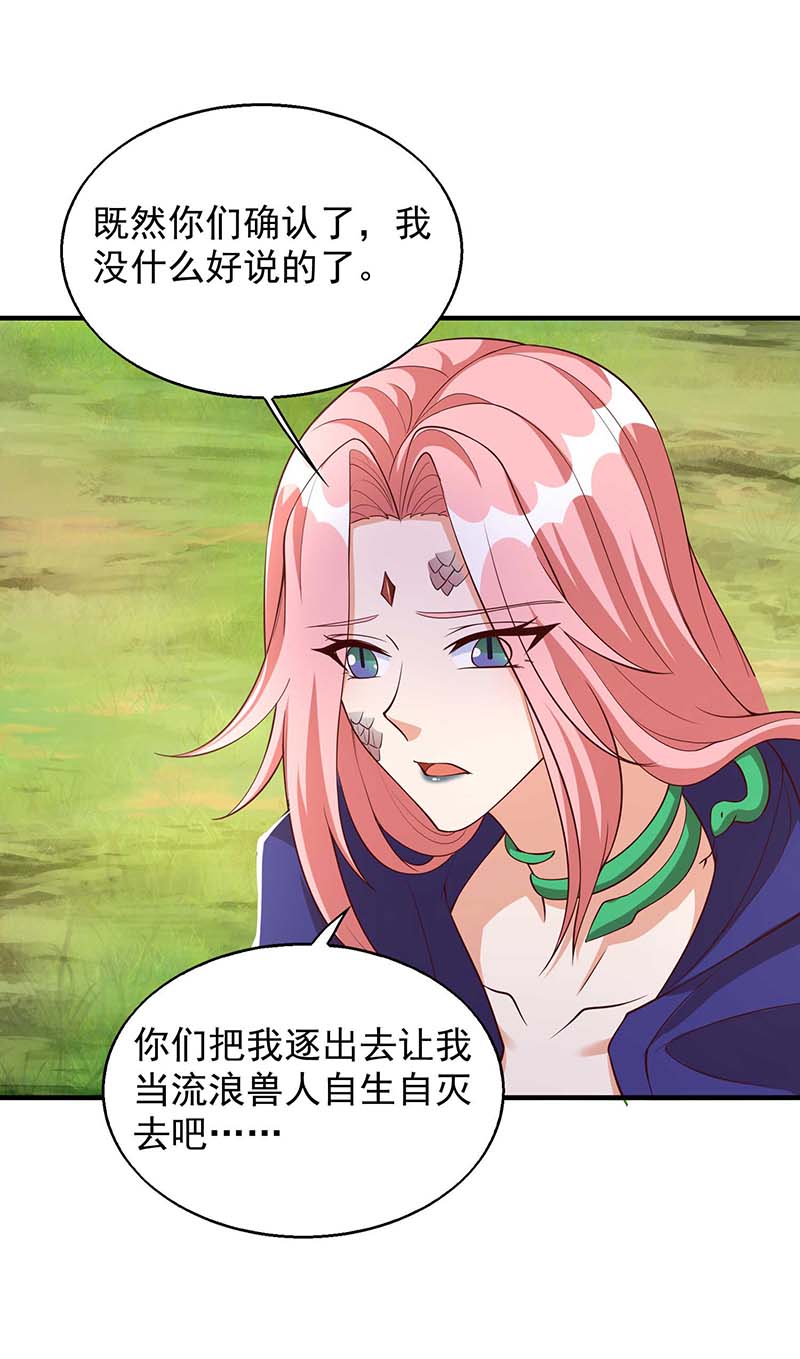 兽世狂妃第48话 祭兽神