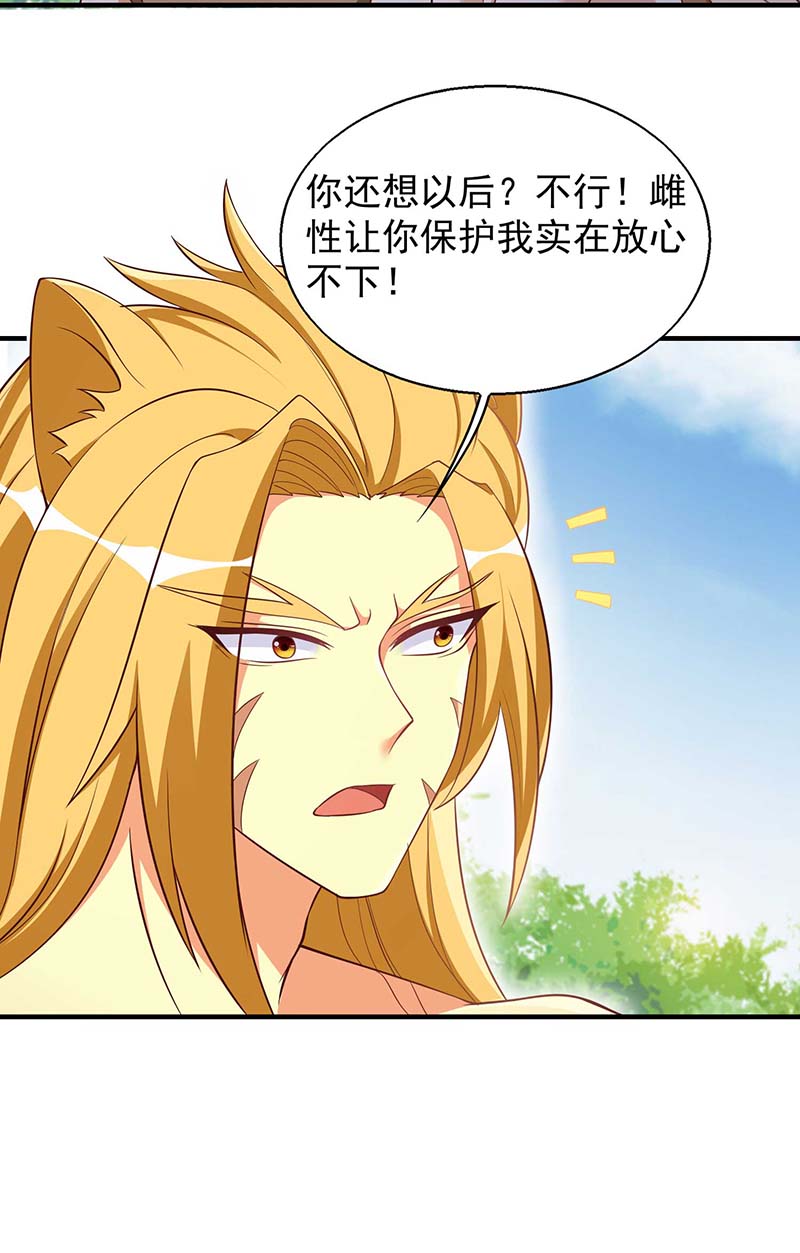 兽世狂妃第49话 挖番薯