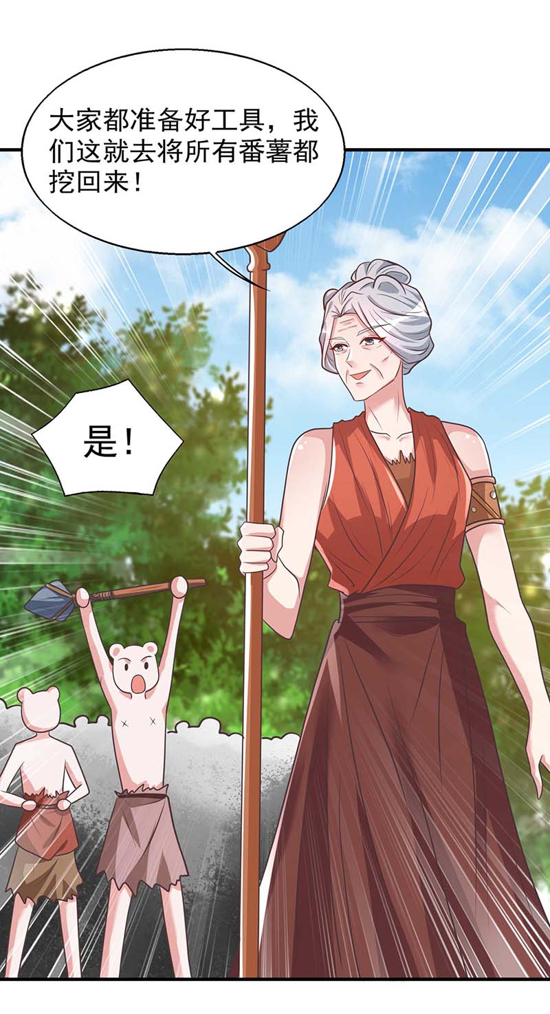 兽世狂妃第49话 挖番薯