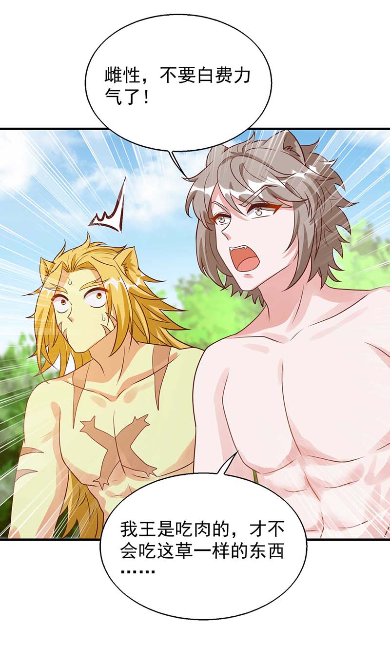 兽世狂妃第49话 挖番薯