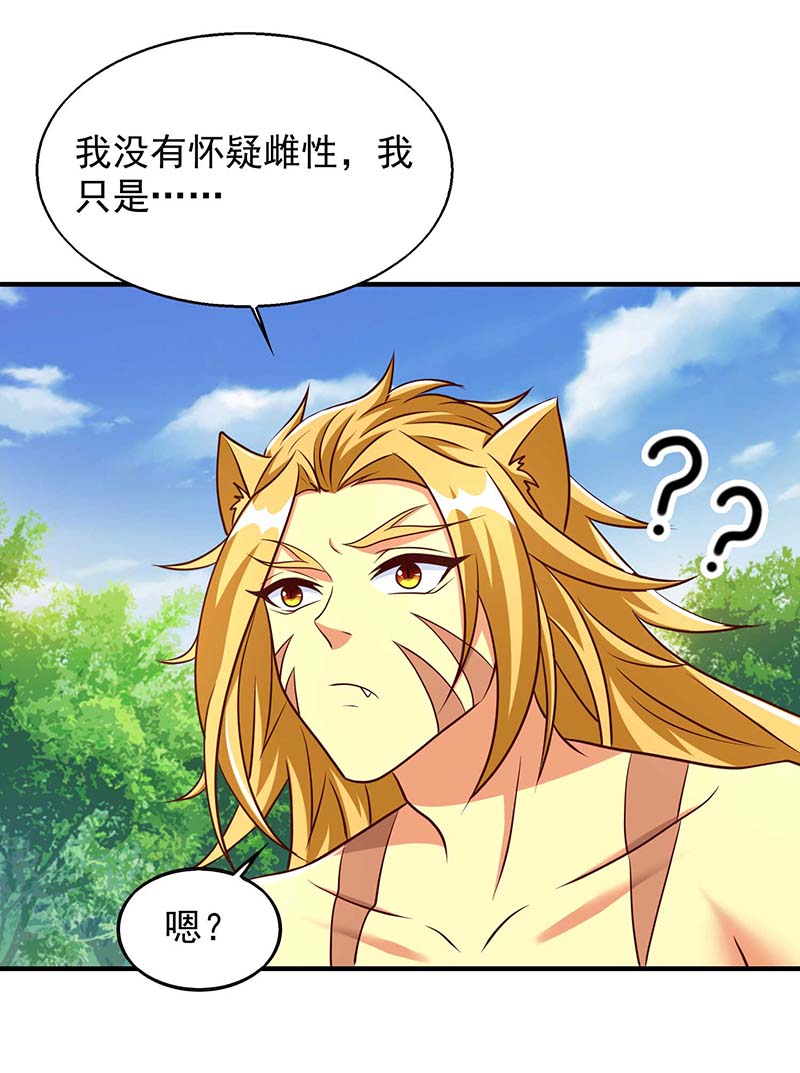 兽世狂妃第49话 挖番薯