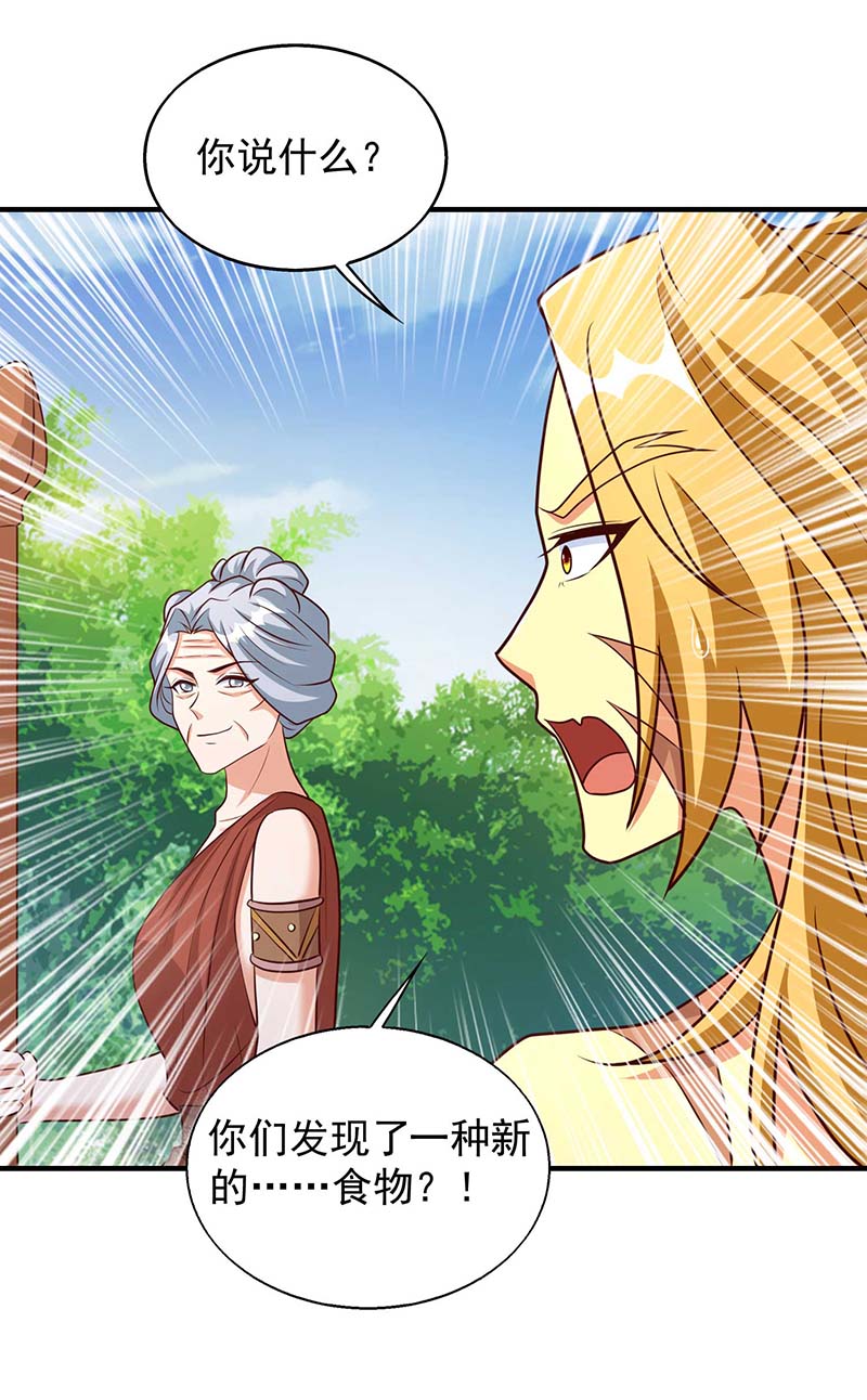 兽世狂妃第49话 挖番薯