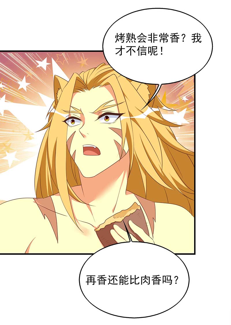 兽世狂妃第50话 阿母的味道