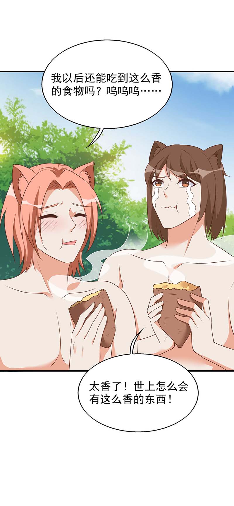 兽世狂妃第50话 阿母的味道