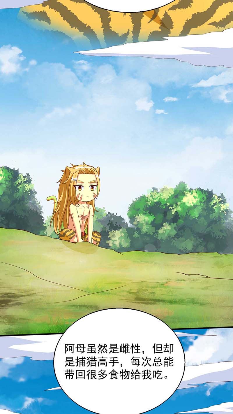 兽世狂妃第50话 阿母的味道