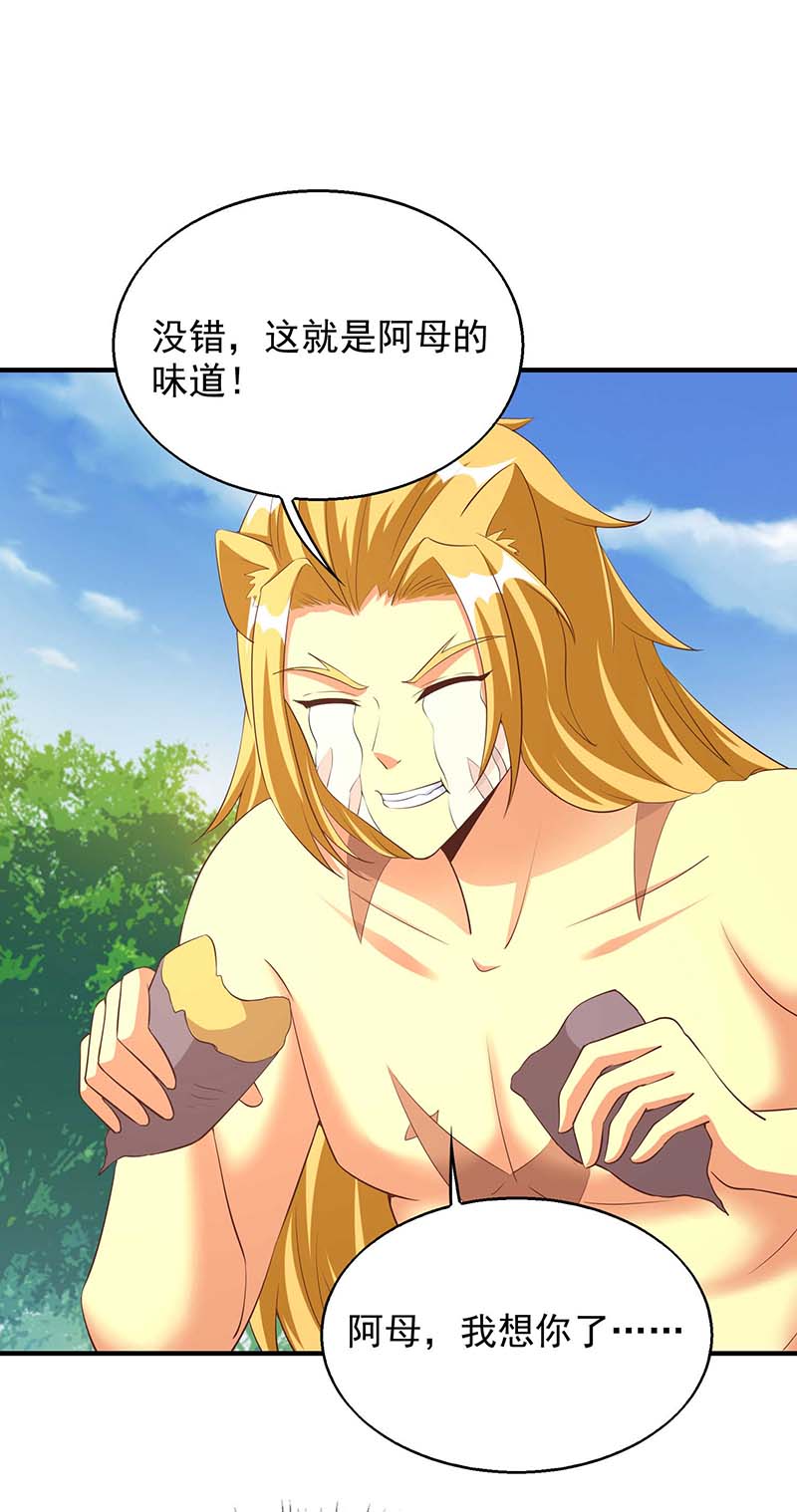 兽世狂妃第50话 阿母的味道