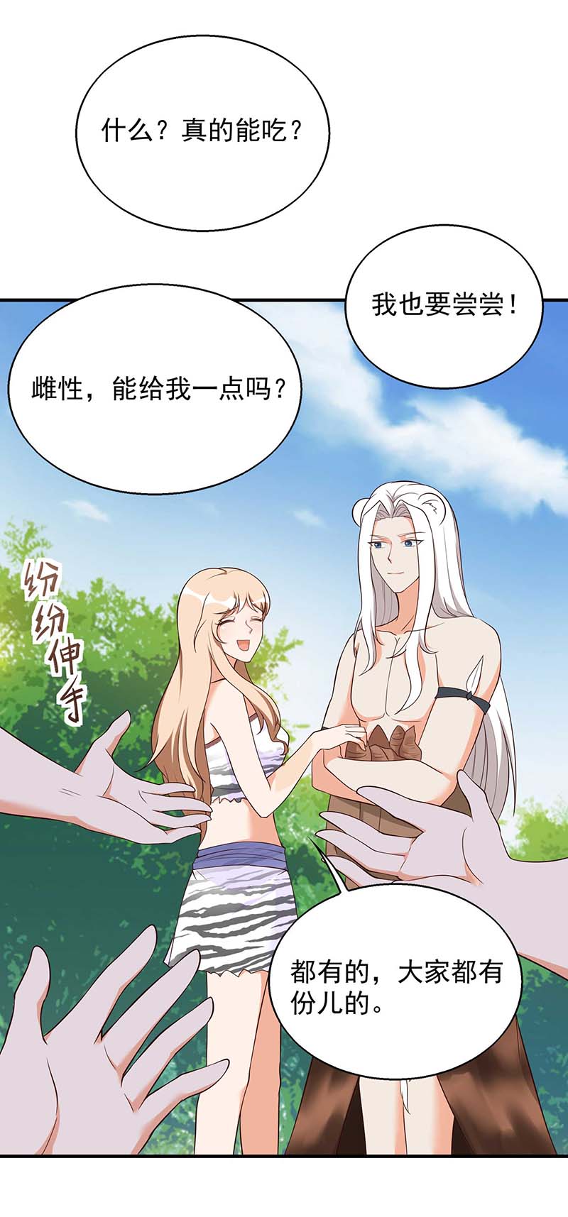 兽世狂妃第50话 阿母的味道