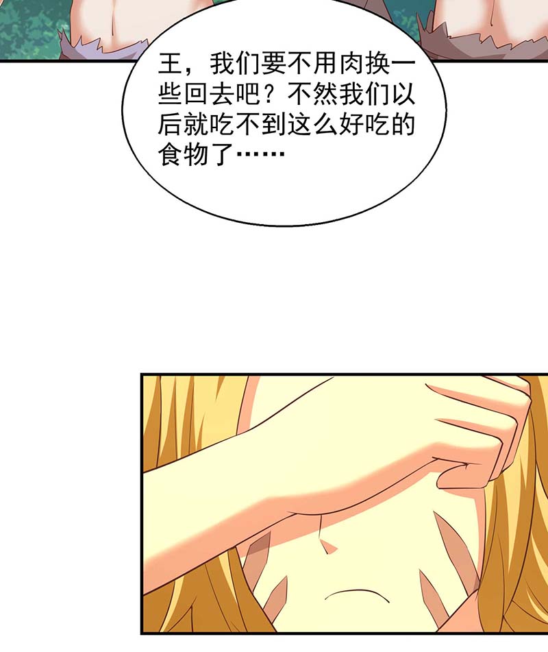 兽世狂妃第51话 比食物还宝贵
