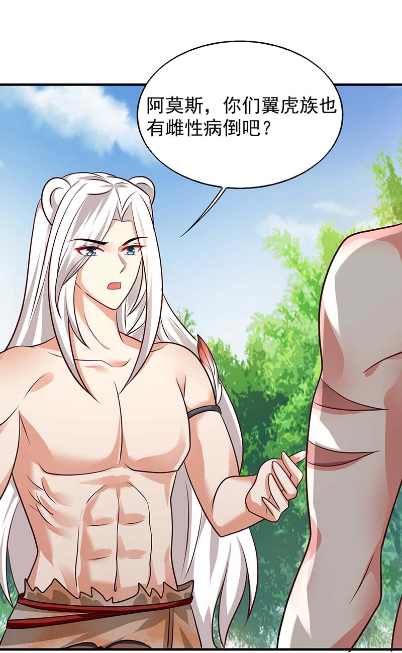 兽世狂妃第51话 比食物还宝贵