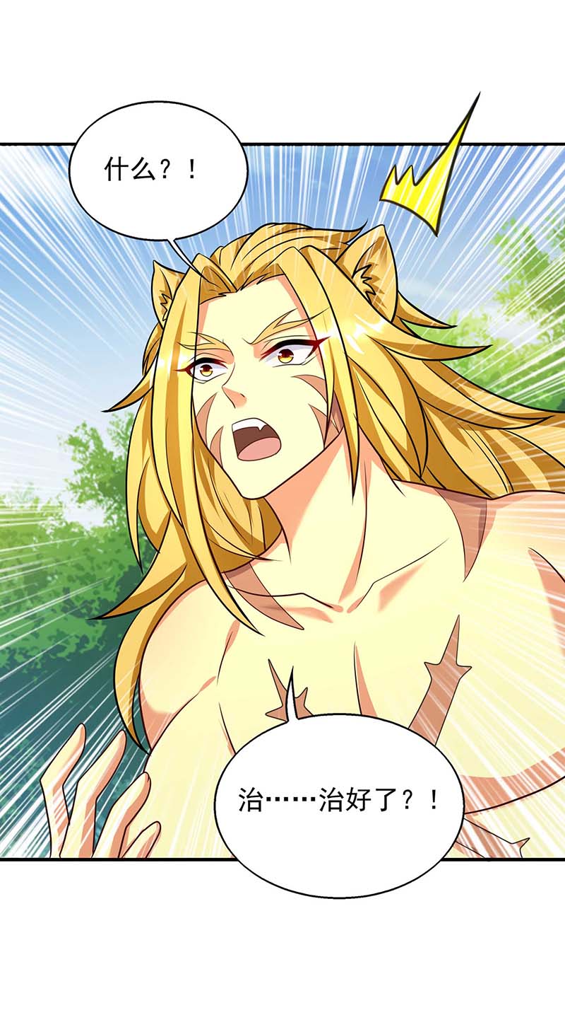 兽世狂妃第51话 比食物还宝贵