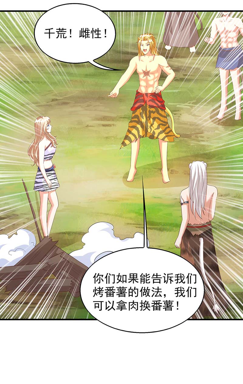 兽世狂妃第51话 比食物还宝贵