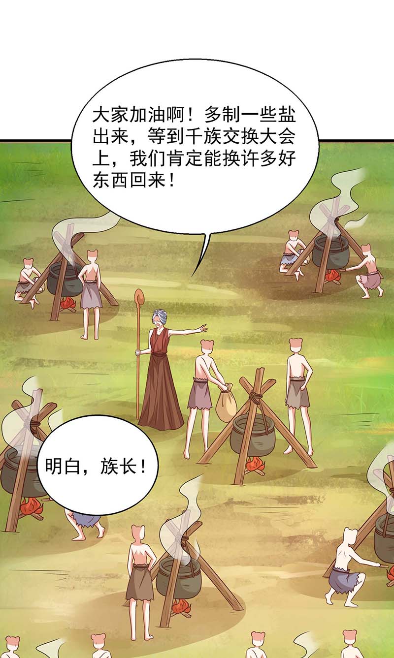 兽世狂妃第51话 比食物还宝贵
