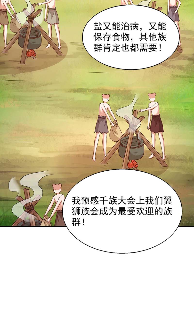 兽世狂妃第51话 比食物还宝贵