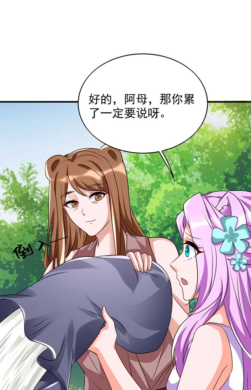 兽世狂妃第51话 比食物还宝贵