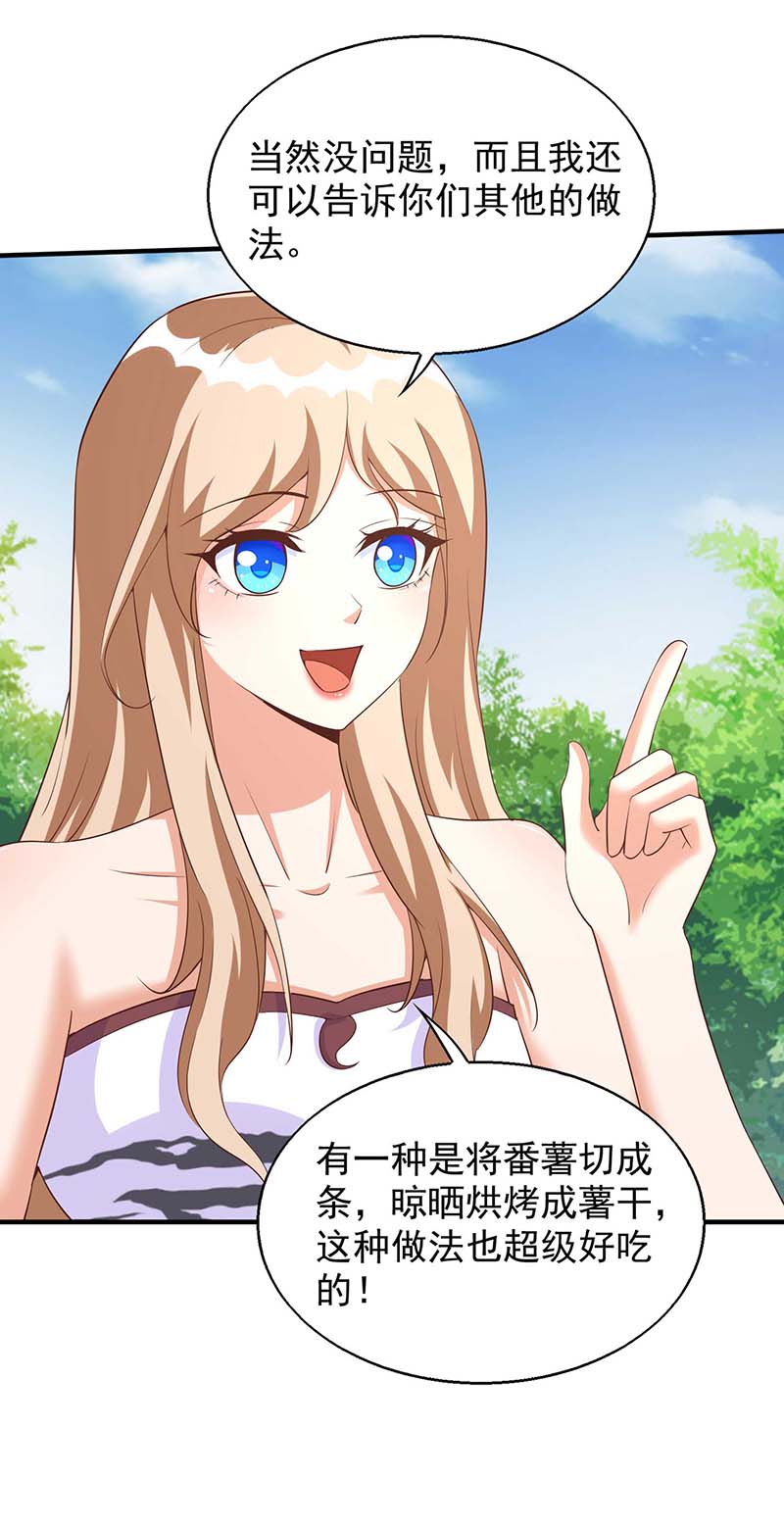 兽世狂妃第51话 比食物还宝贵