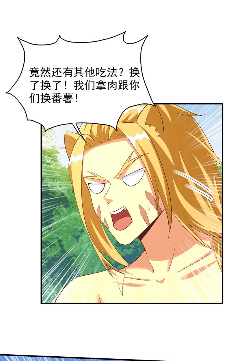 兽世狂妃第51话 比食物还宝贵