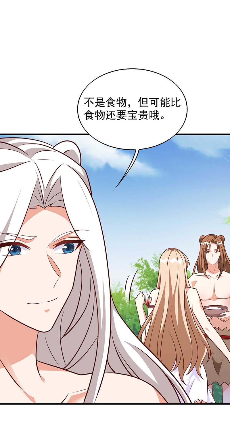 兽世狂妃第51话 比食物还宝贵