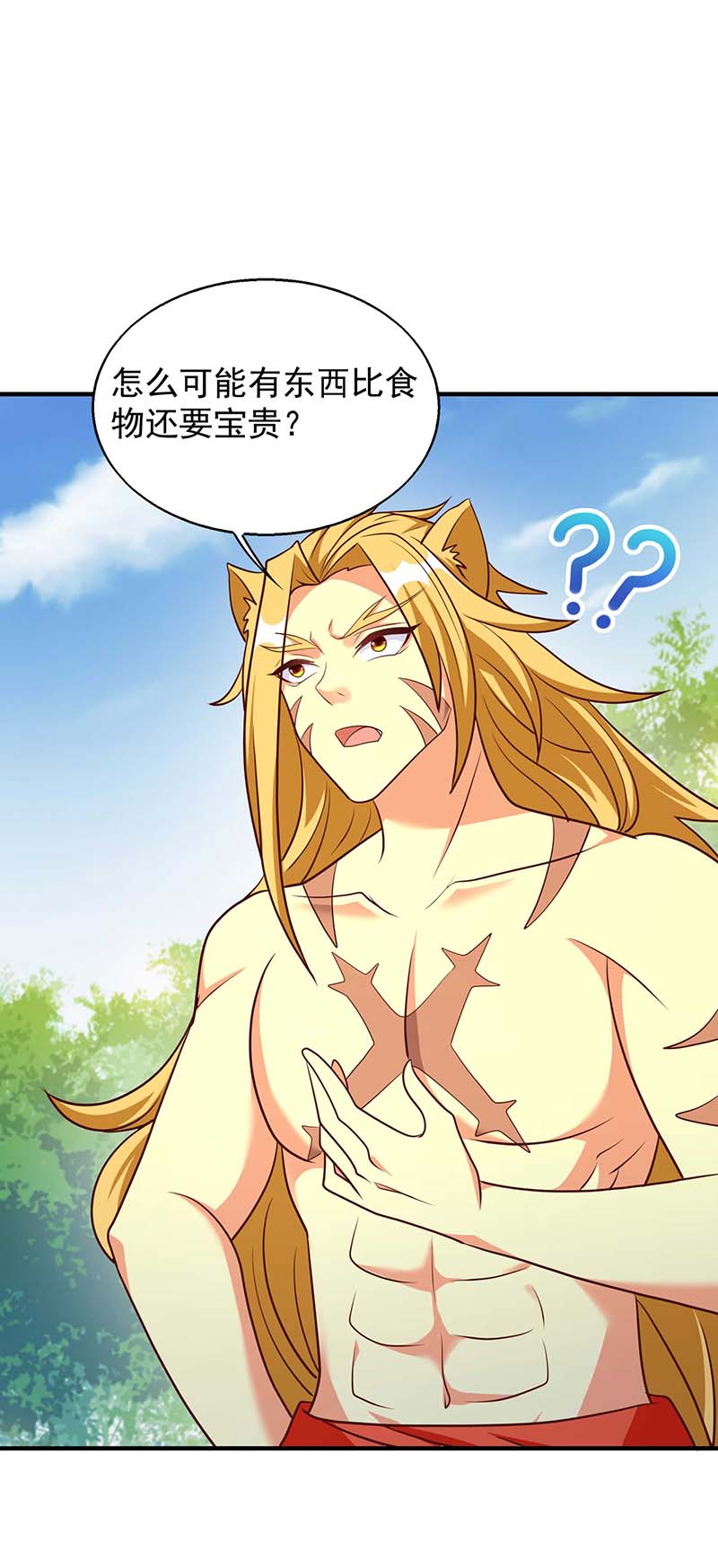 兽世狂妃第51话 比食物还宝贵
