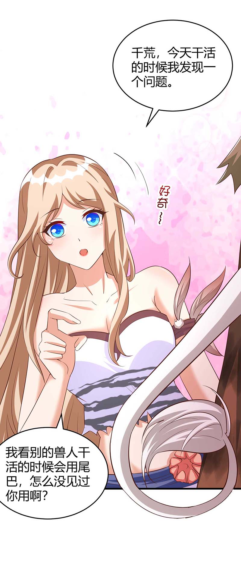 兽世狂妃第53话 忍得很难受