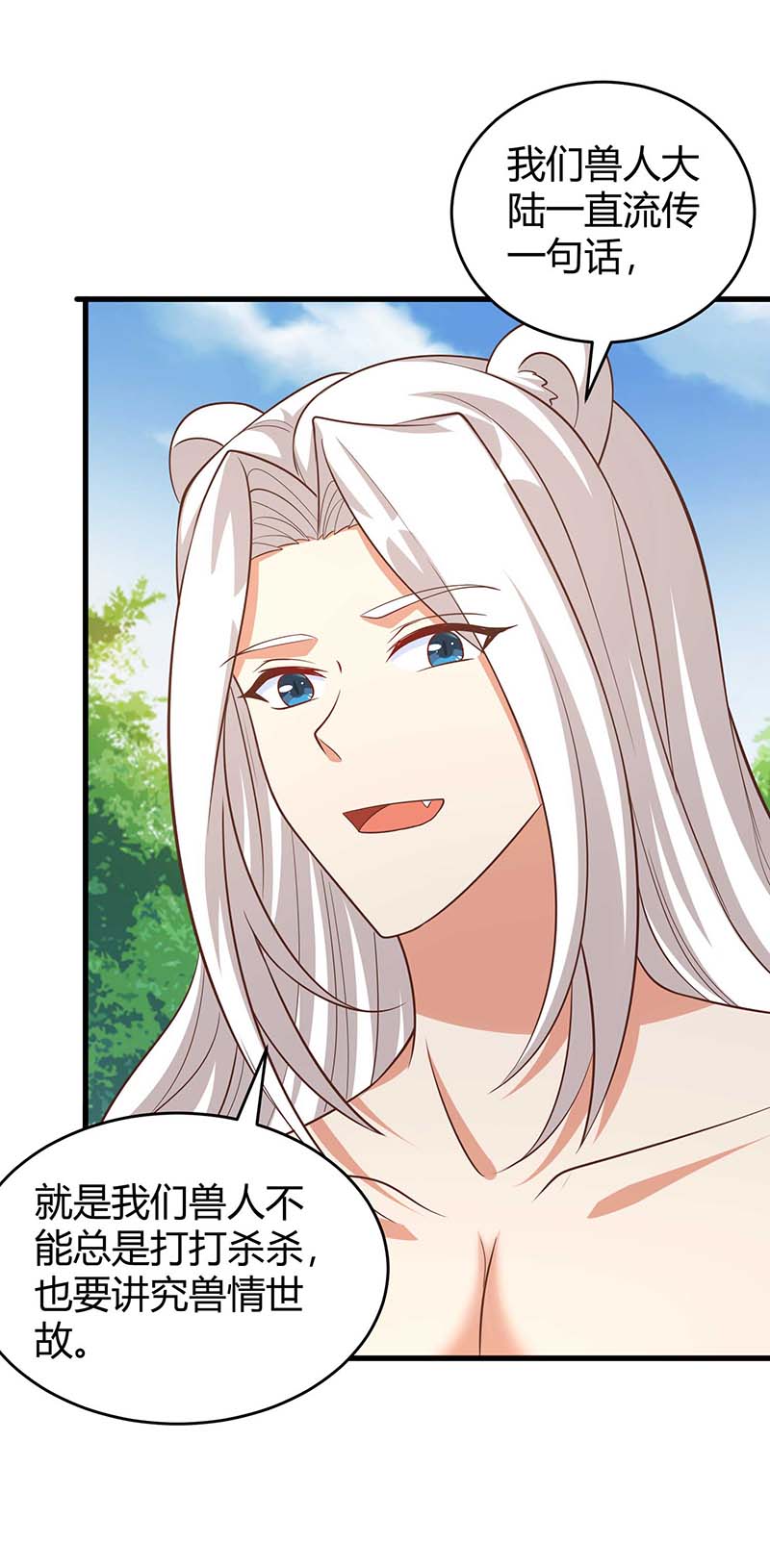兽世狂妃第53话 忍得很难受