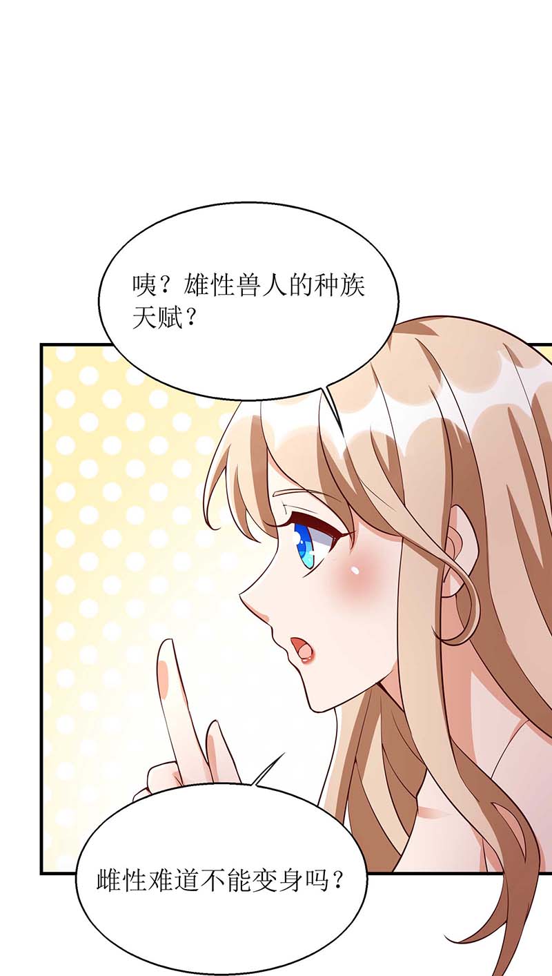兽世狂妃第54话 千荒他……兴奋了