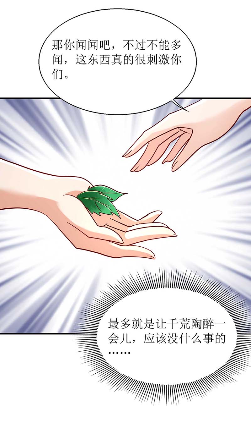兽世狂妃第54话 千荒他……兴奋了