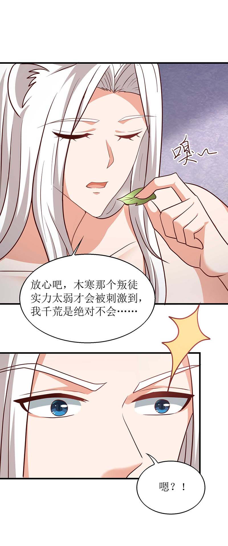 兽世狂妃第54话 千荒他……兴奋了
