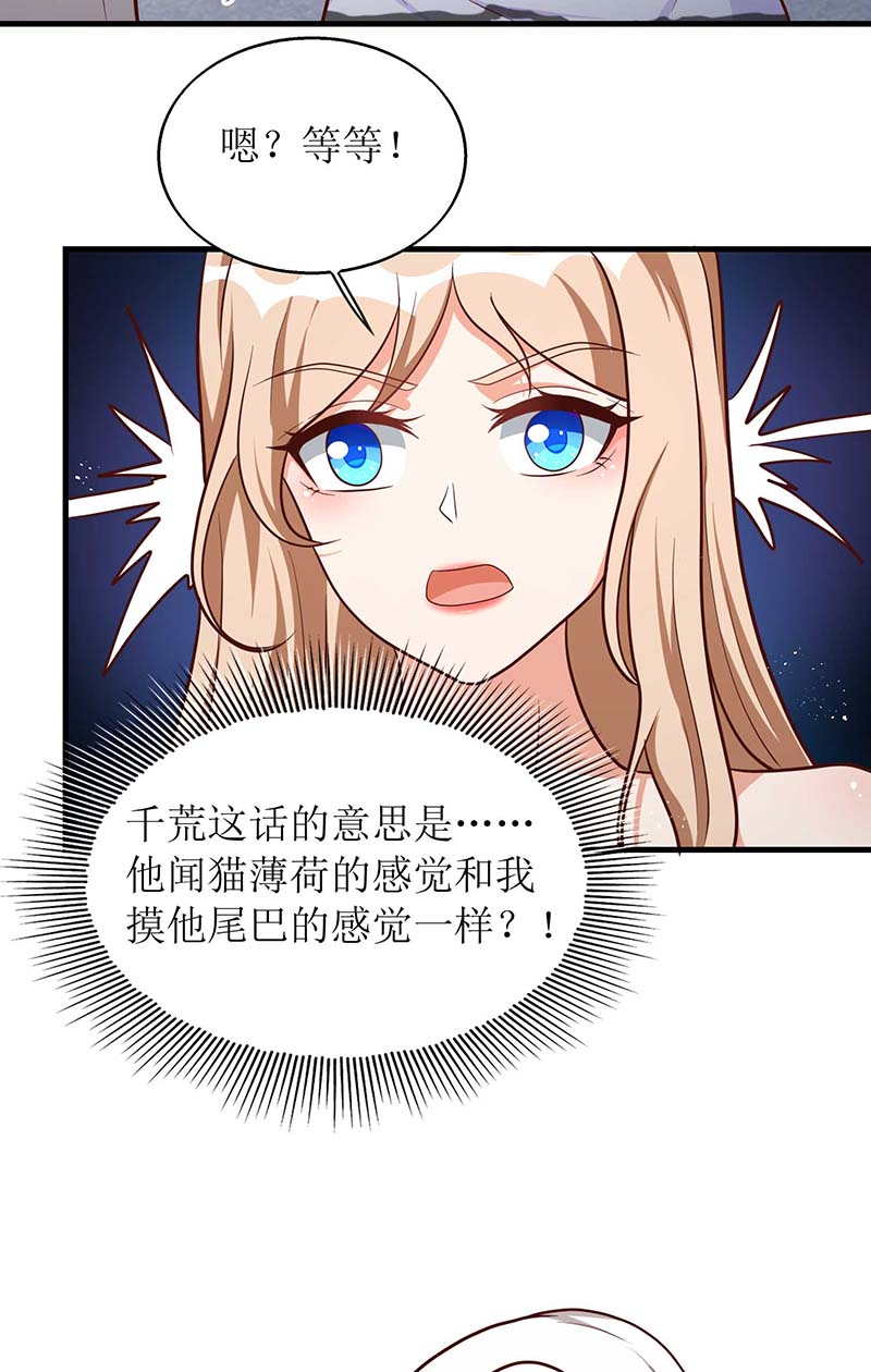 兽世狂妃第54话 千荒他……兴奋了