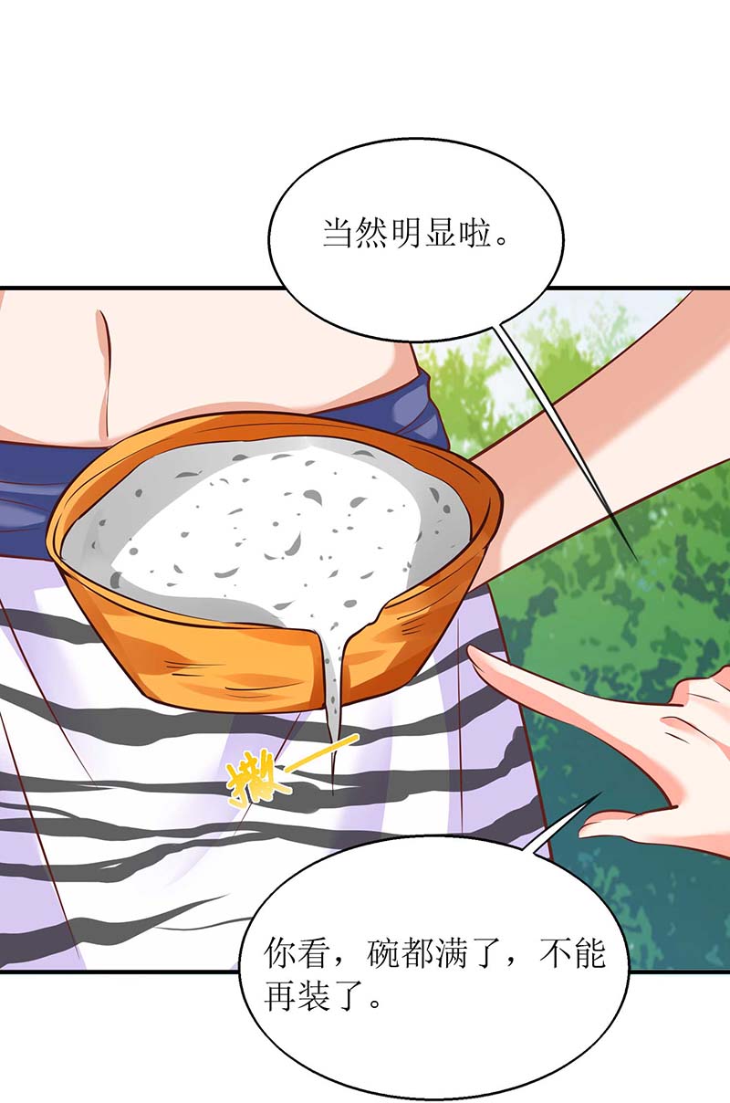 兽世狂妃第56话 真的要社死了