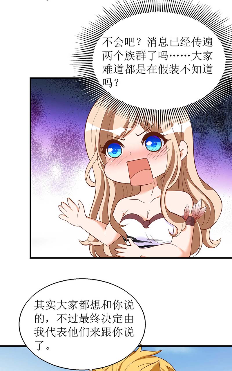 兽世狂妃第56话 真的要社死了