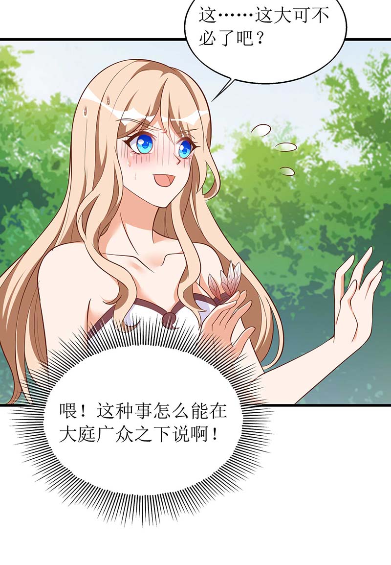兽世狂妃第56话 真的要社死了