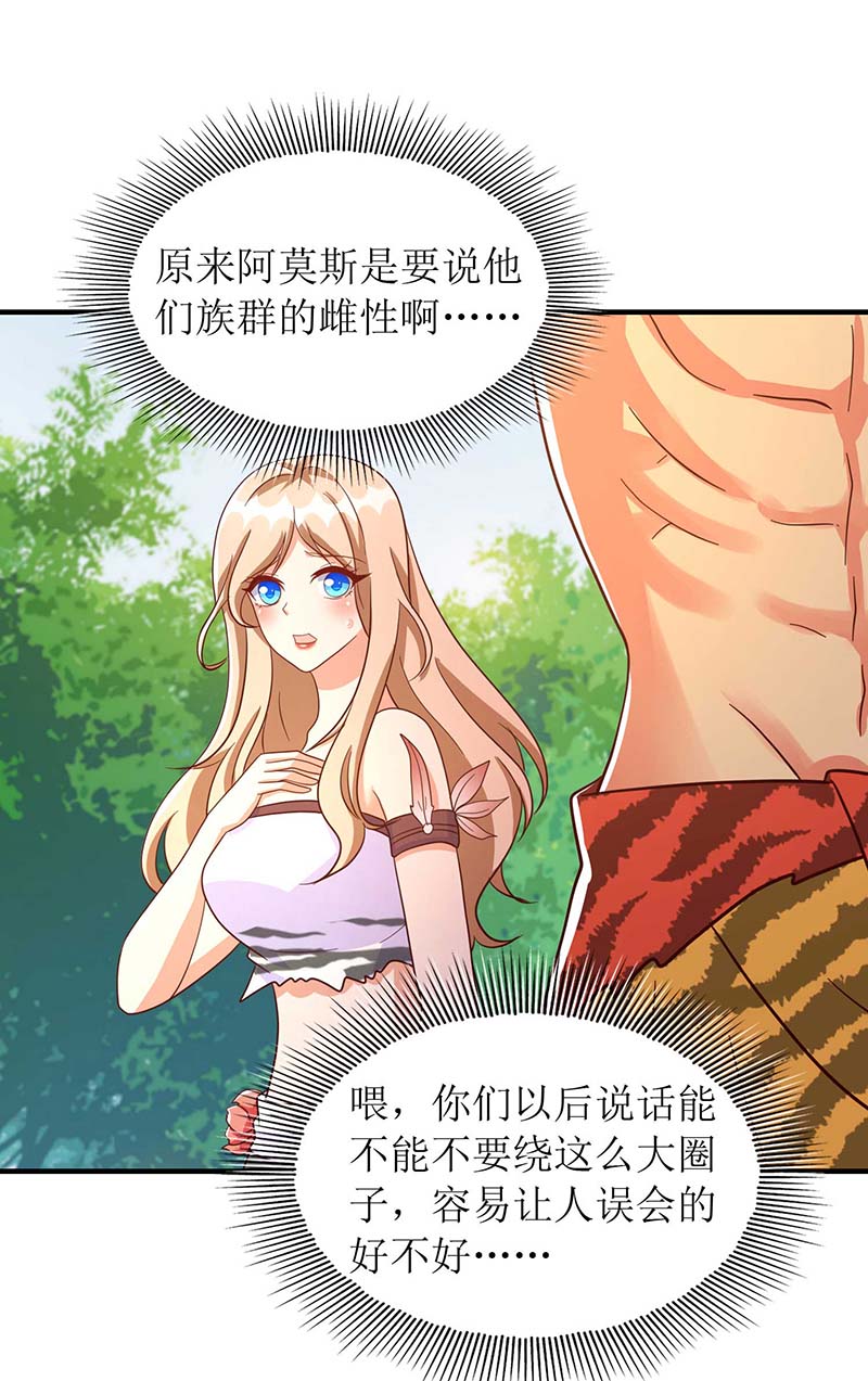 兽世狂妃第56话 真的要社死了