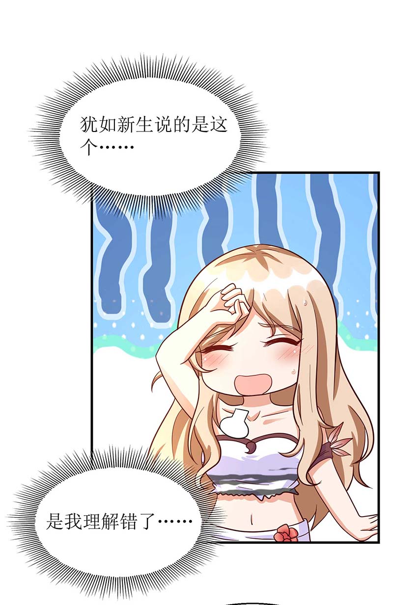 兽世狂妃第56话 真的要社死了