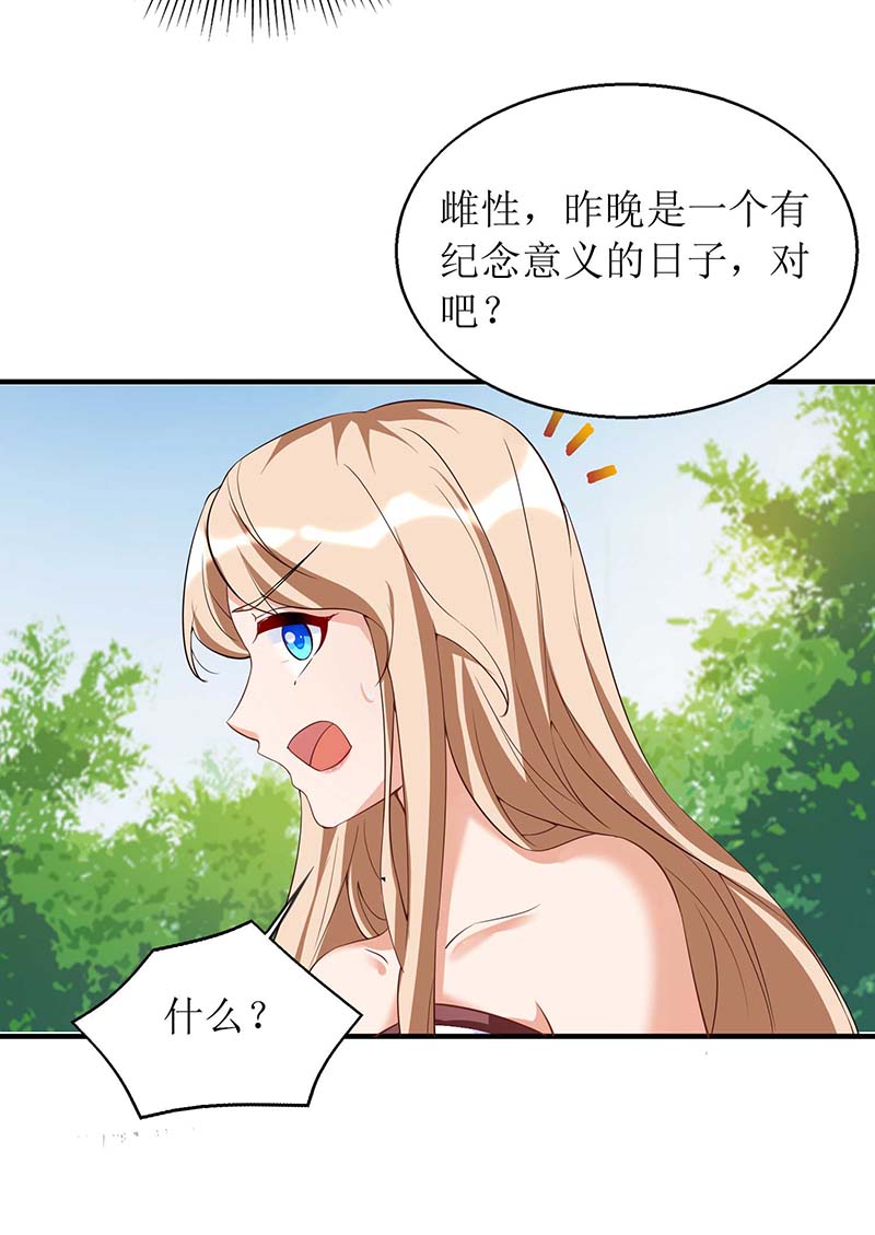 兽世狂妃第56话 真的要社死了