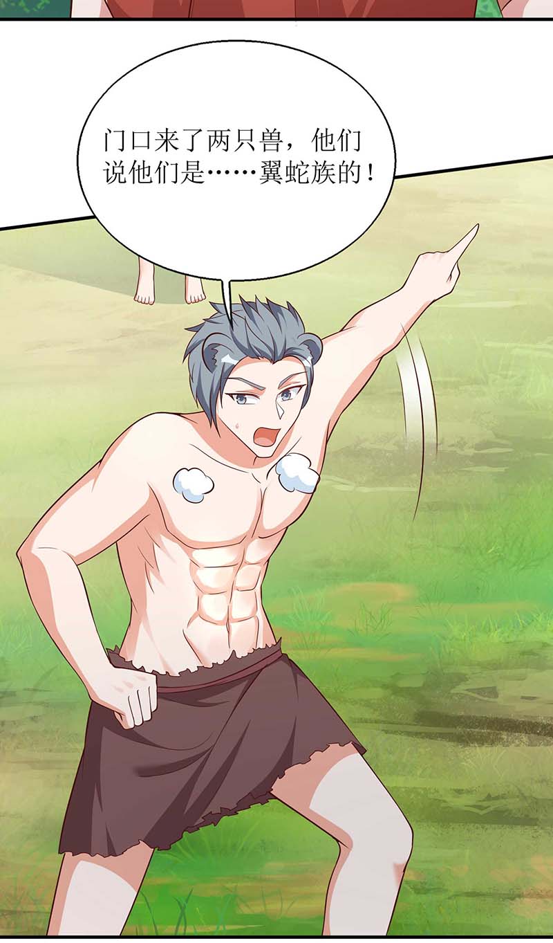 兽世狂妃第57话 翼蛇族到访
