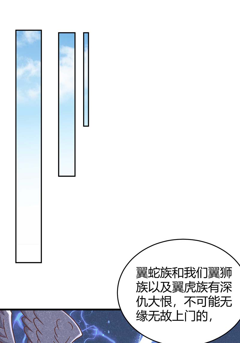 兽世狂妃第57话 翼蛇族到访